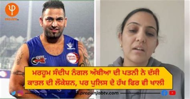 Kabaddi Player Sandeep Nangal Ambia Was Shot Video: Explore His Family Ethnicity Wife And Parents